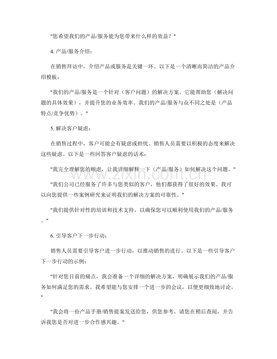 销售拜访中的口头表达话术.docx_第2页