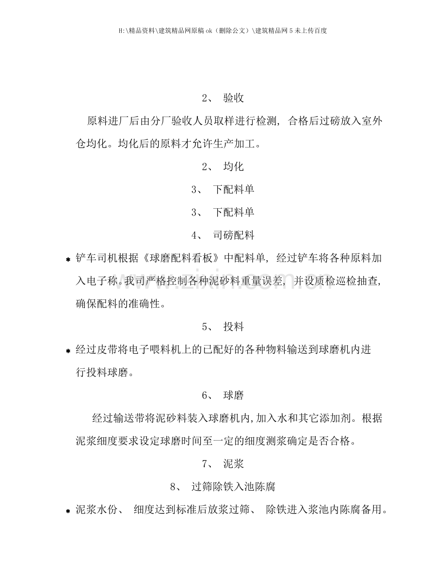 展会必备各种瓷砖生产工艺流程详细介绍.doc_第2页