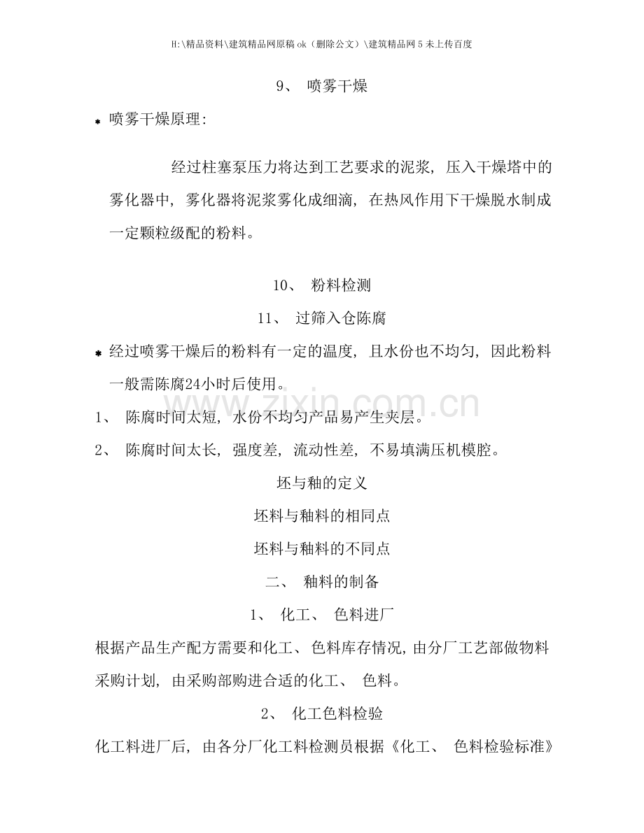 展会必备各种瓷砖生产工艺流程详细介绍.doc_第3页