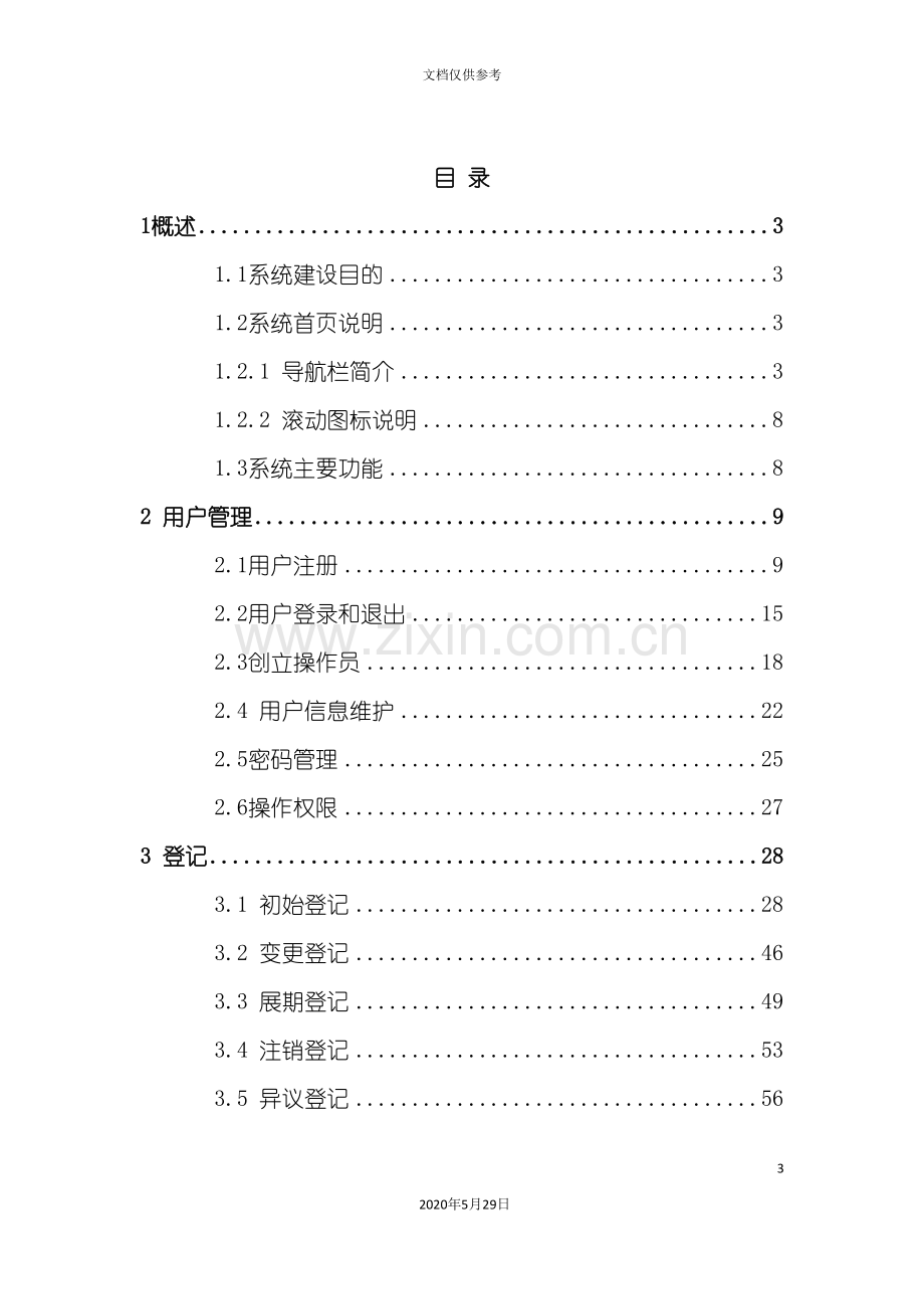 应收账款质押登记公示系统操作手册.doc_第3页