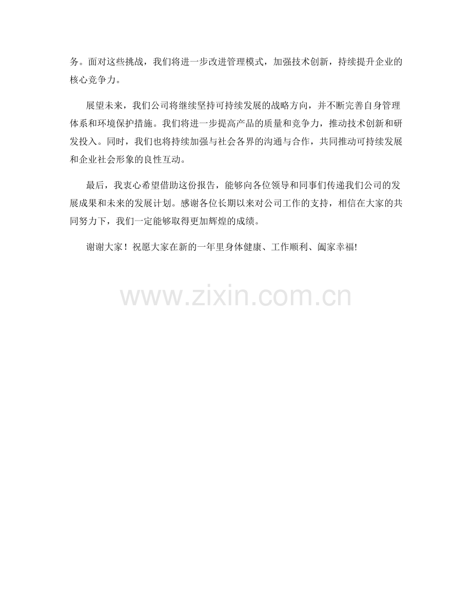 2023年度报告：可持续发展与企业社会形象.docx_第2页