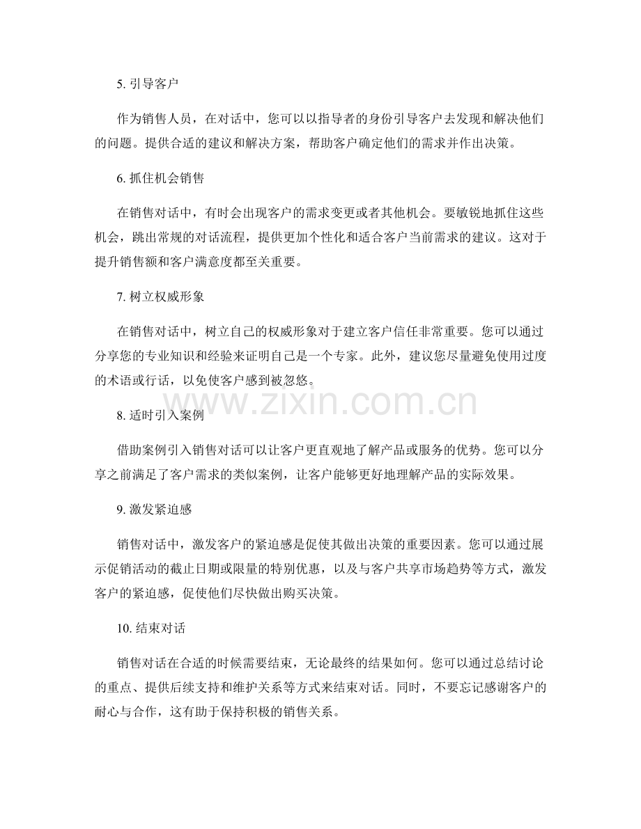 强化销售对话的10个高效话术技巧.docx_第2页