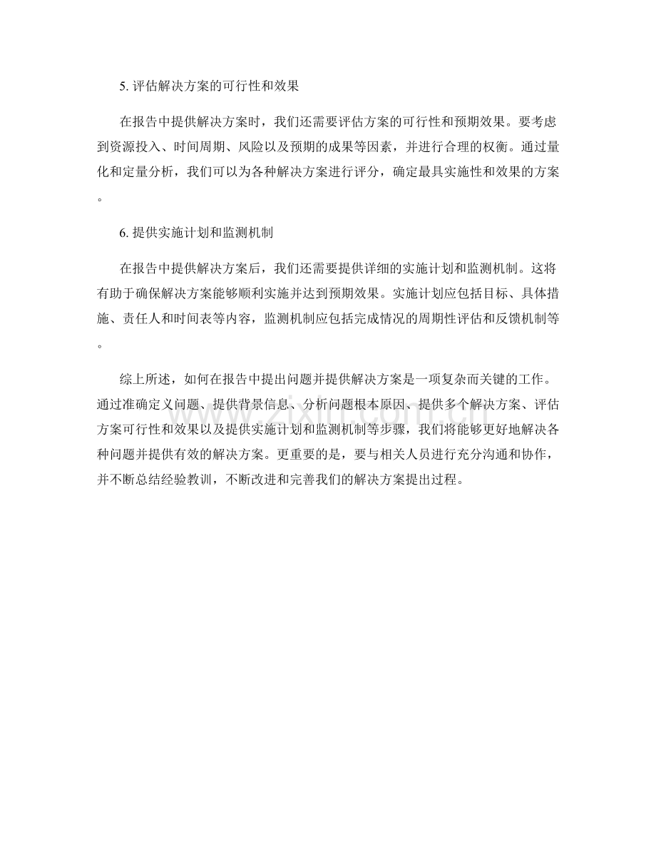 如何在报告中提出问题并提供解决方案.docx_第2页