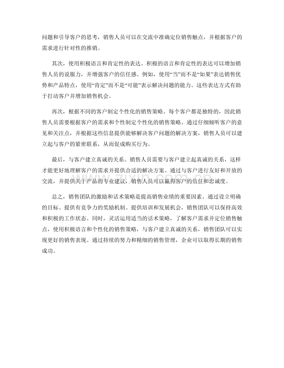 销售团队激励与话术策略.docx_第2页