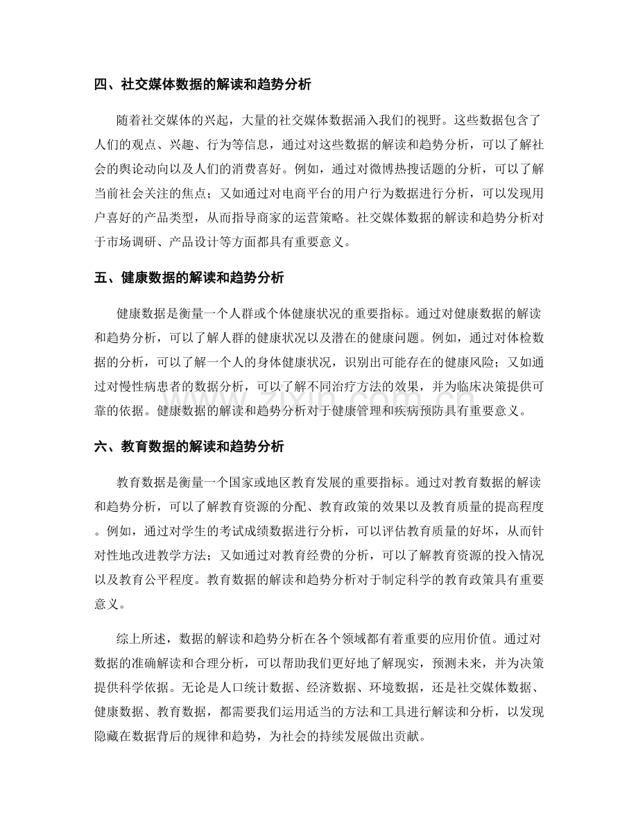 报告中的数据解读和趋势分析.docx_第2页