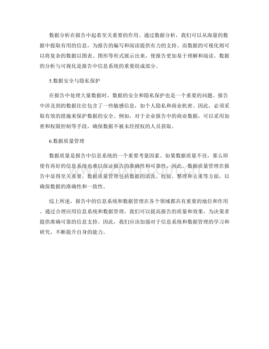 报告中的信息系统和数据管理.docx_第2页