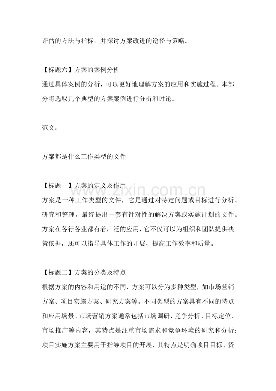 方案都是什么工作类型的文件.docx_第2页