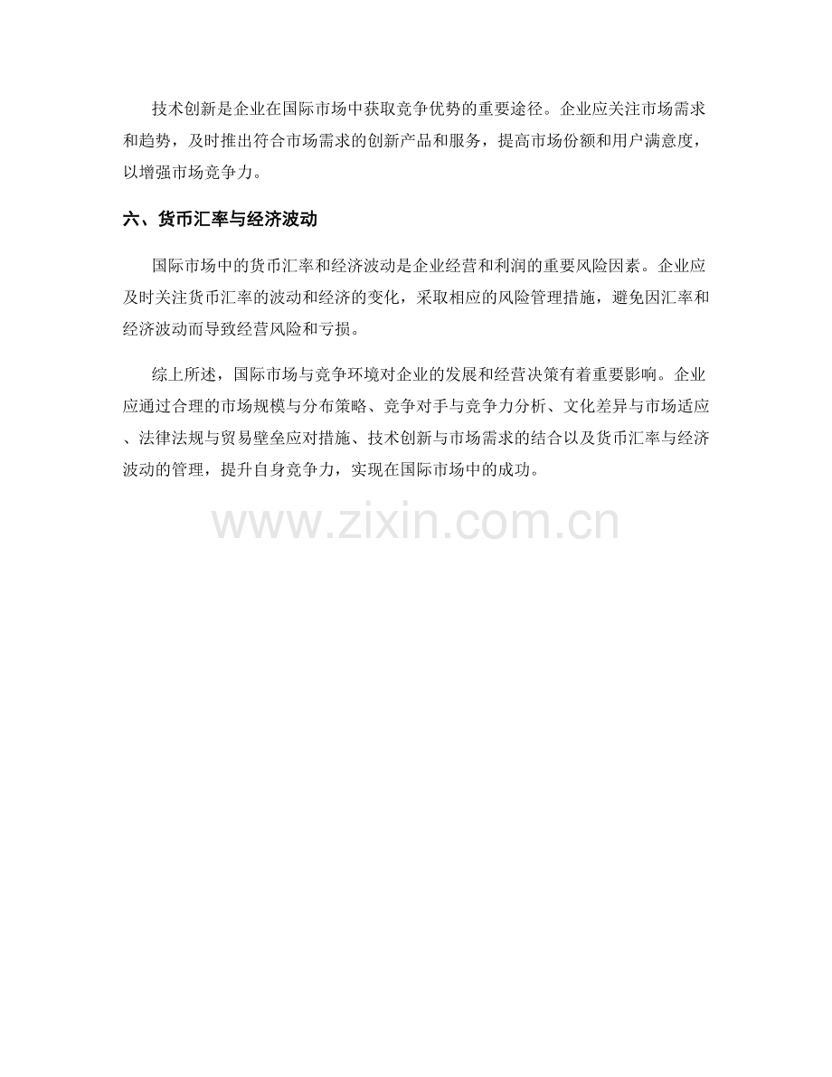 报告中的国际市场与竞争环境.docx_第2页