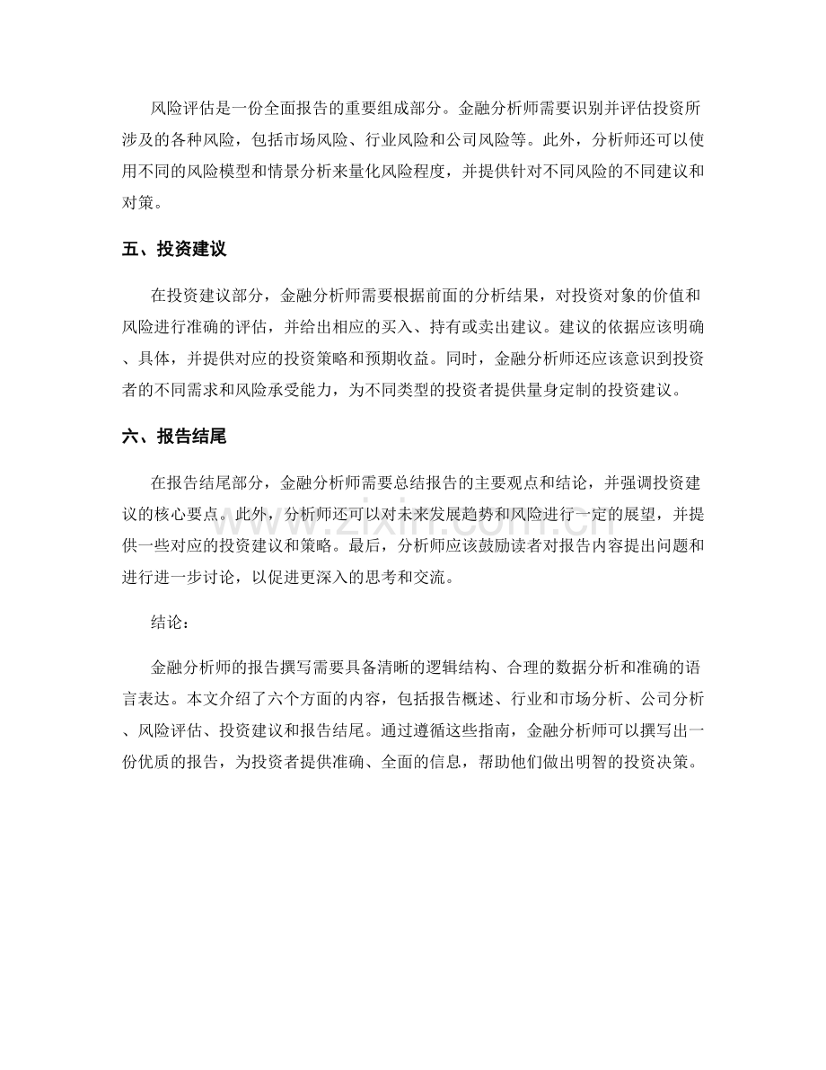 金融分析师的报告撰写指南.docx_第2页