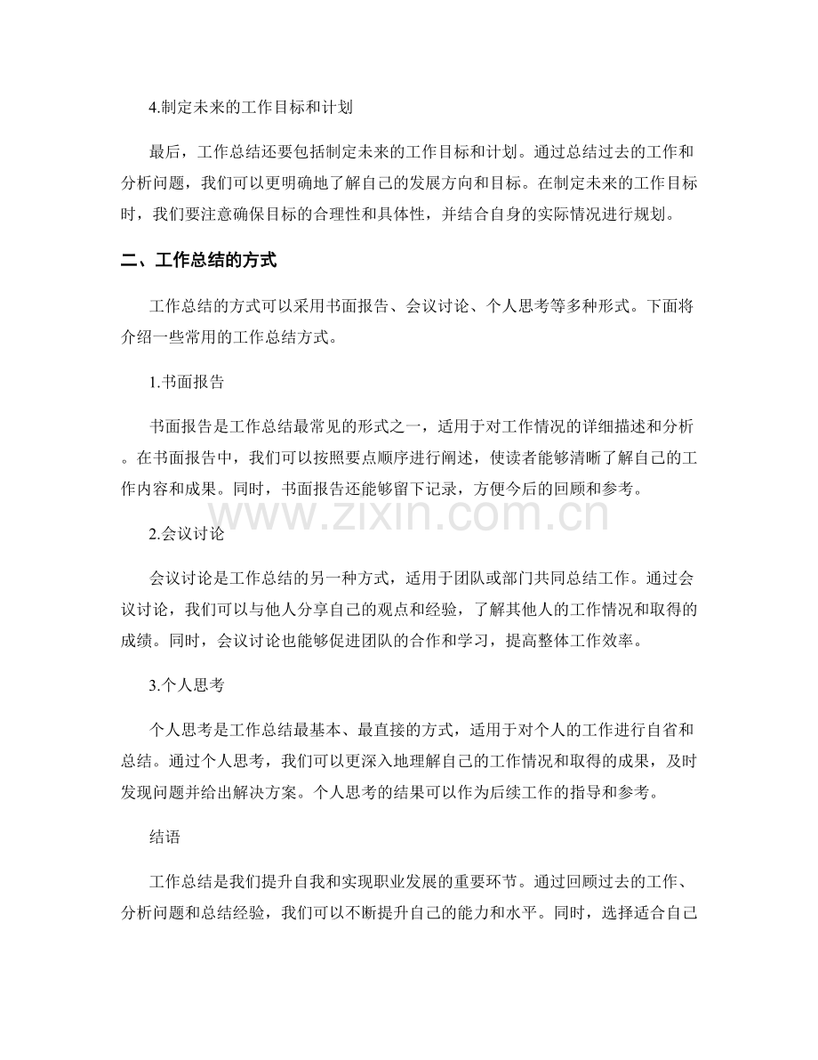 工作总结的要点与方式总结.docx_第2页