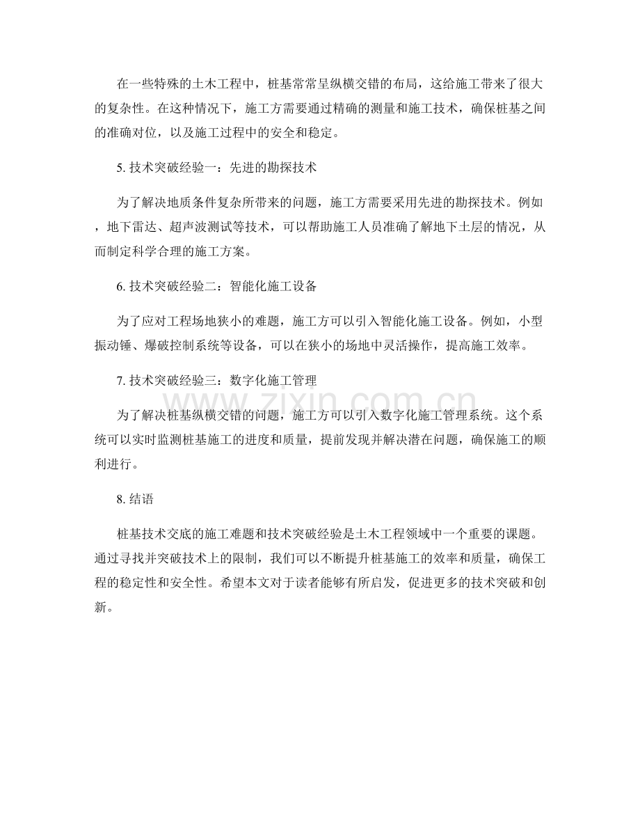 桩基技术交底的施工难题与技术突破经验.docx_第2页