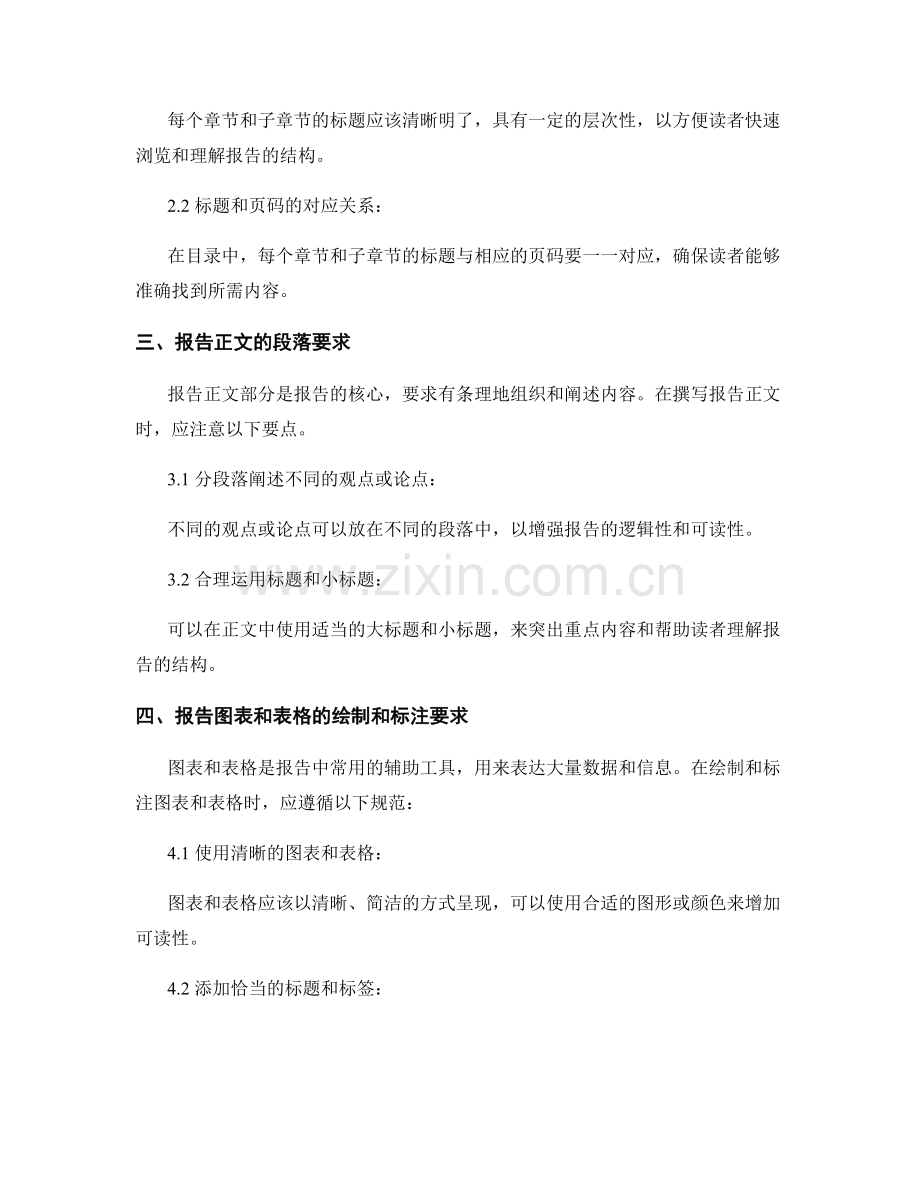 报告结构与格式要求：规范化的要求及实施方法.docx_第2页