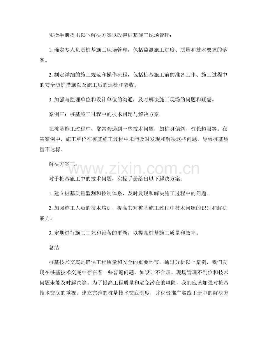 桩基技术交底的案例剖析与实操手册.docx_第2页