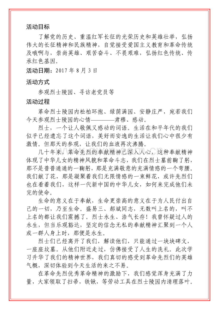 寻访红色足迹演示教学.doc_第2页