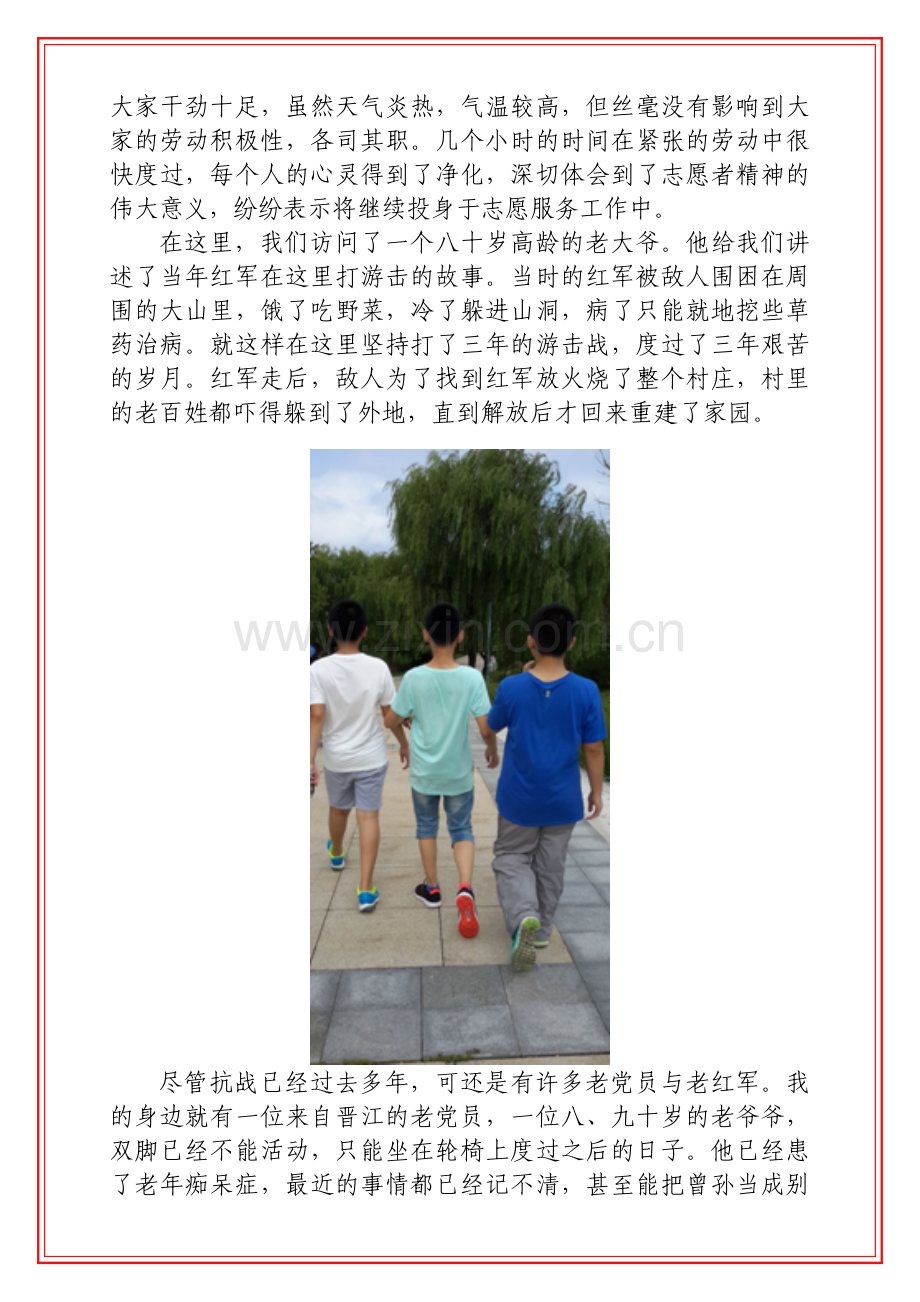 寻访红色足迹演示教学.doc_第3页