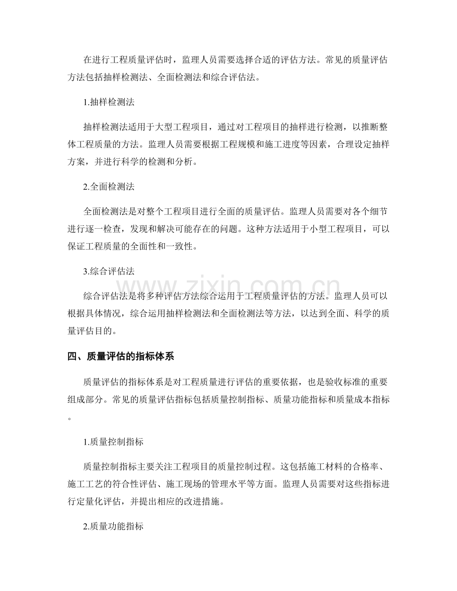 监理细则之验收标准与质量评估方法.docx_第2页