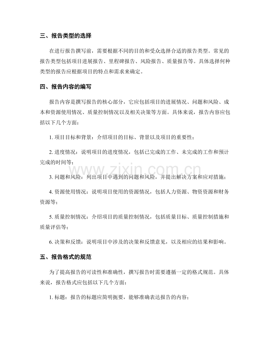 报告撰写的项目管理与进度控制技巧.docx_第2页