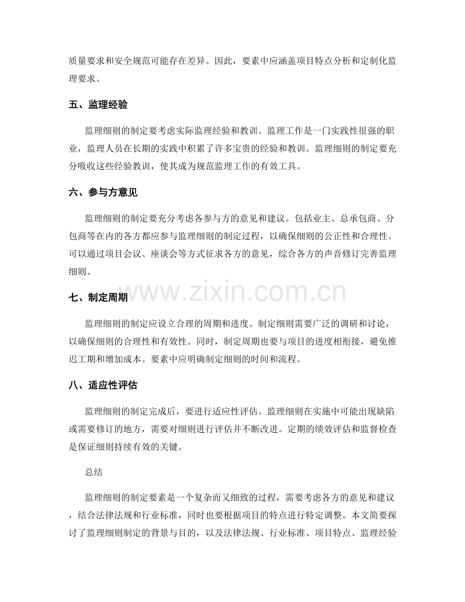 监理细则制定要素探讨.docx_第2页