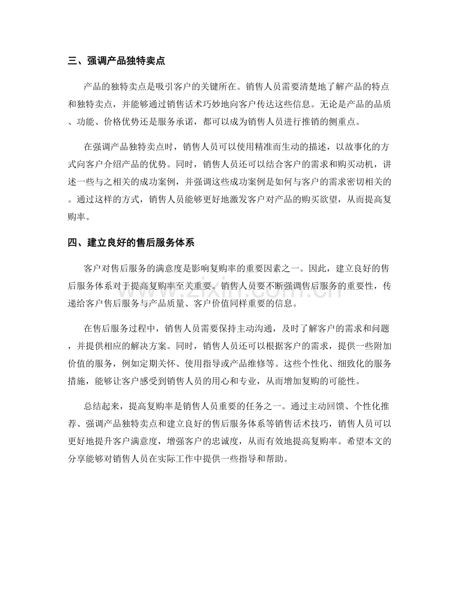 增加复购率的销售话术技巧分享.docx_第2页