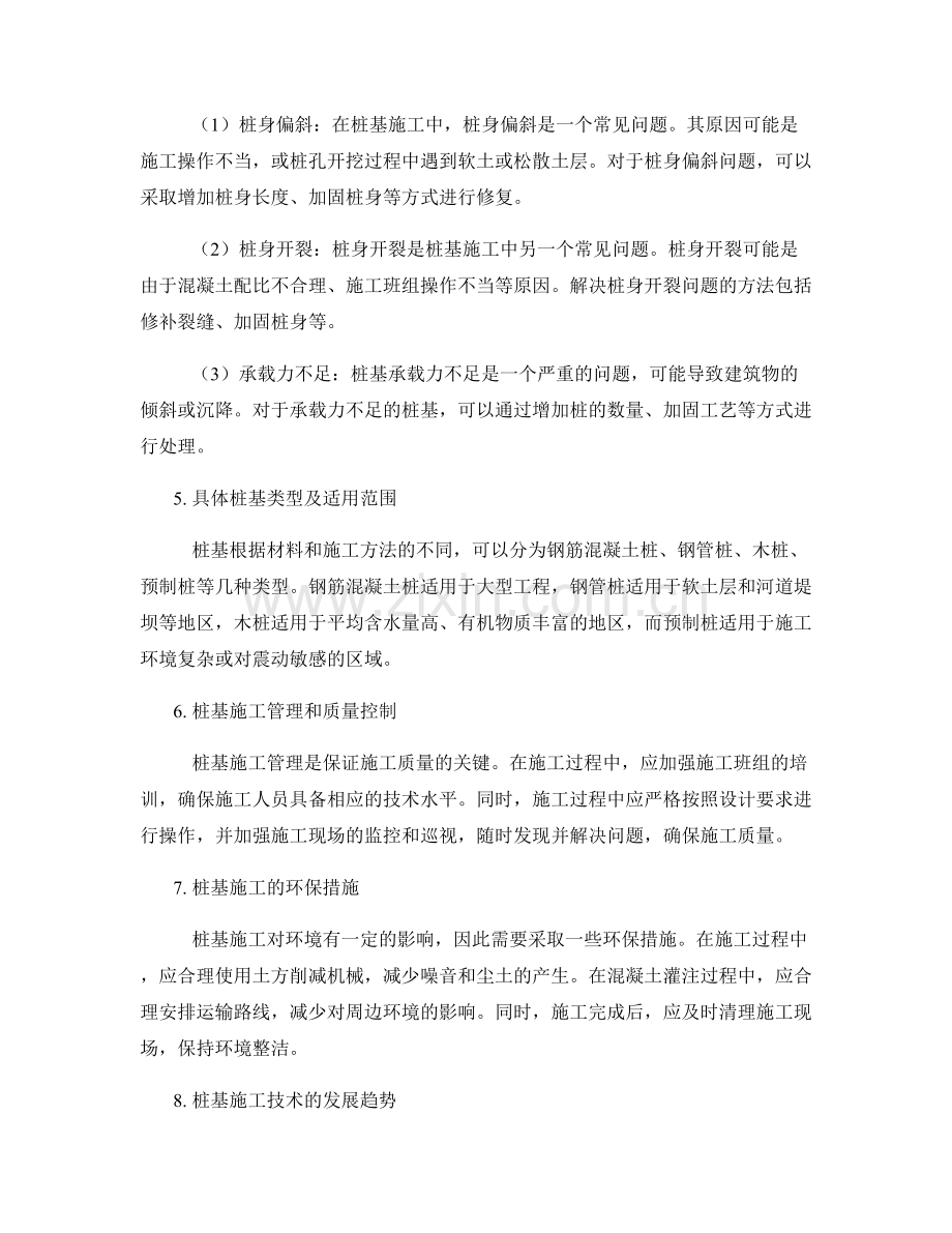 桩基施工技术要点及常见问题.docx_第2页