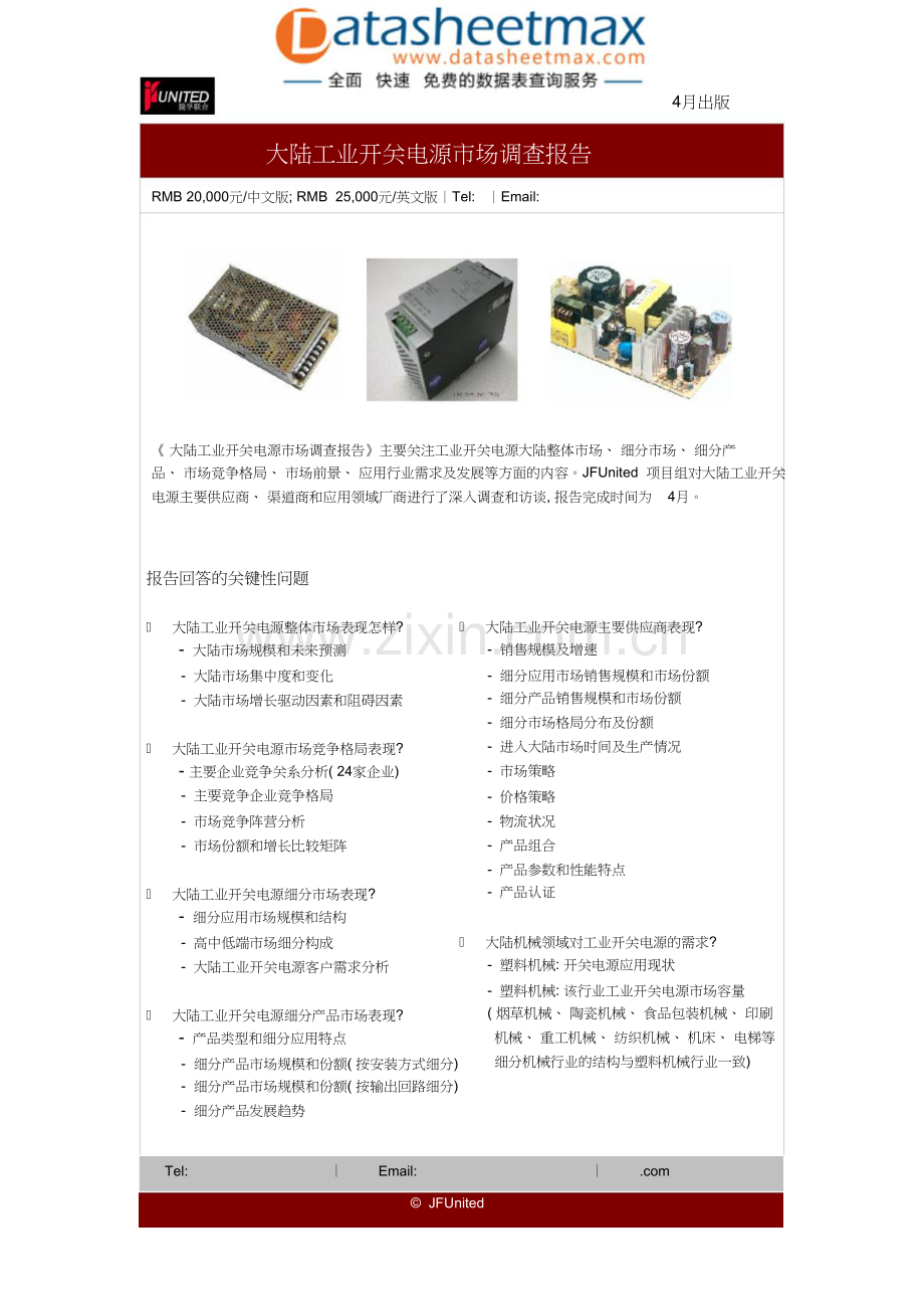 大陆工业开关电源市场调查报告.doc_第1页