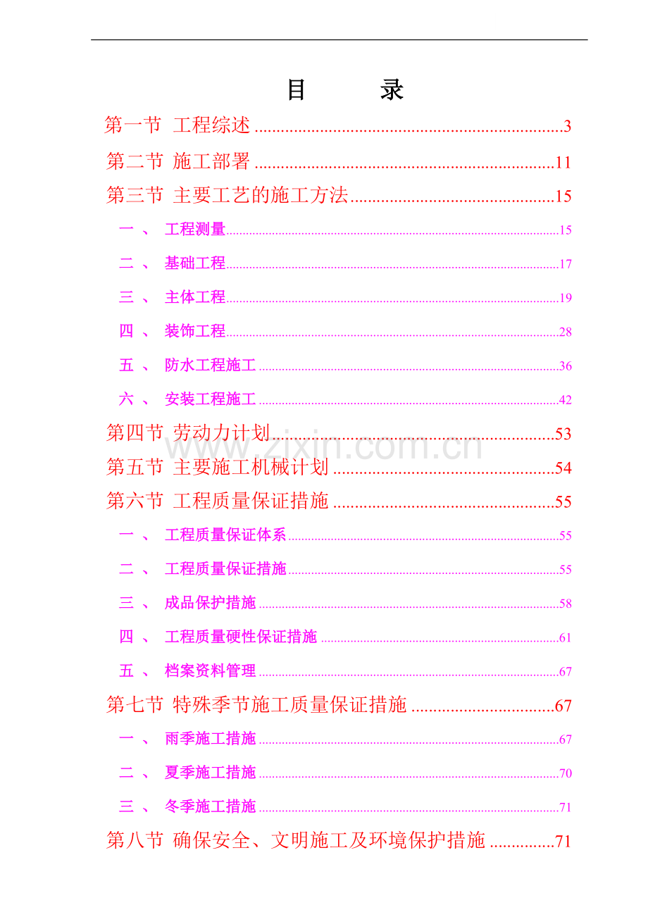 平顶山某中学综合楼施工组织设计.doc_第1页