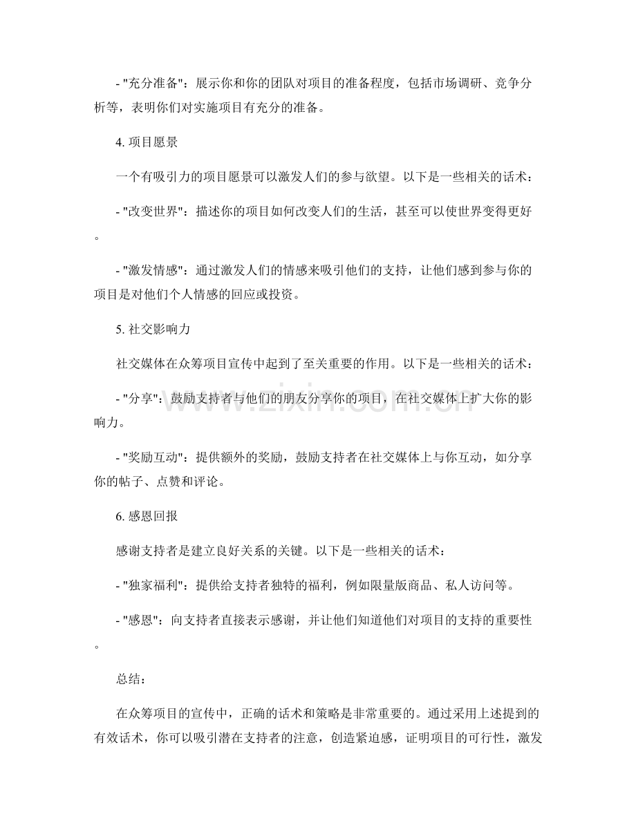 众筹项目宣传营销话术.docx_第2页