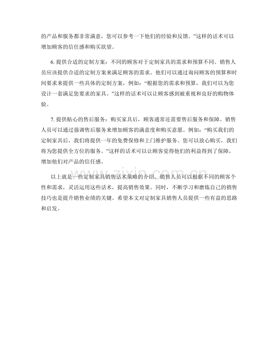 定制家具销售话术策略.docx_第2页