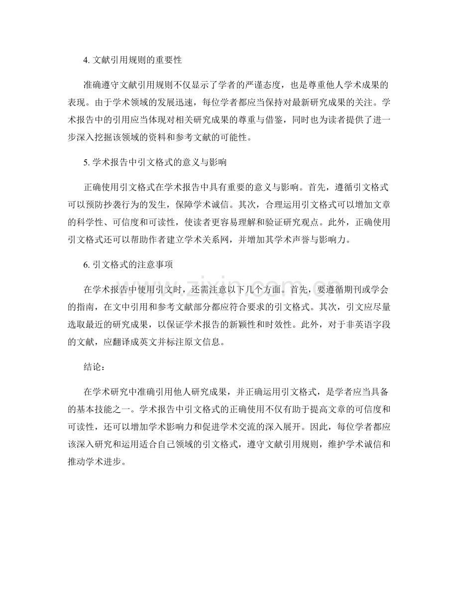 学术报告中的引文格式与文献引用规则.docx_第2页