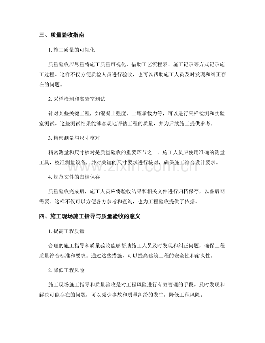 施工现场施工指导与质量验收指南.docx_第2页