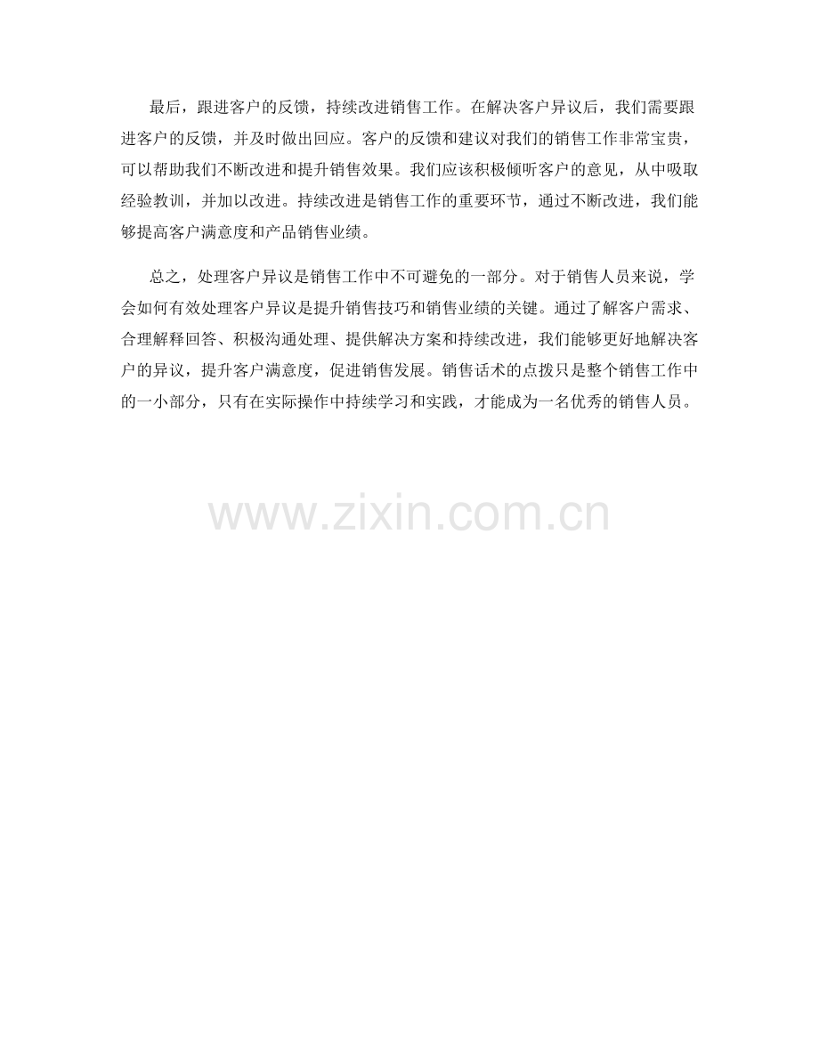 销售话术点拨：如何有效处理客户异议.docx_第2页