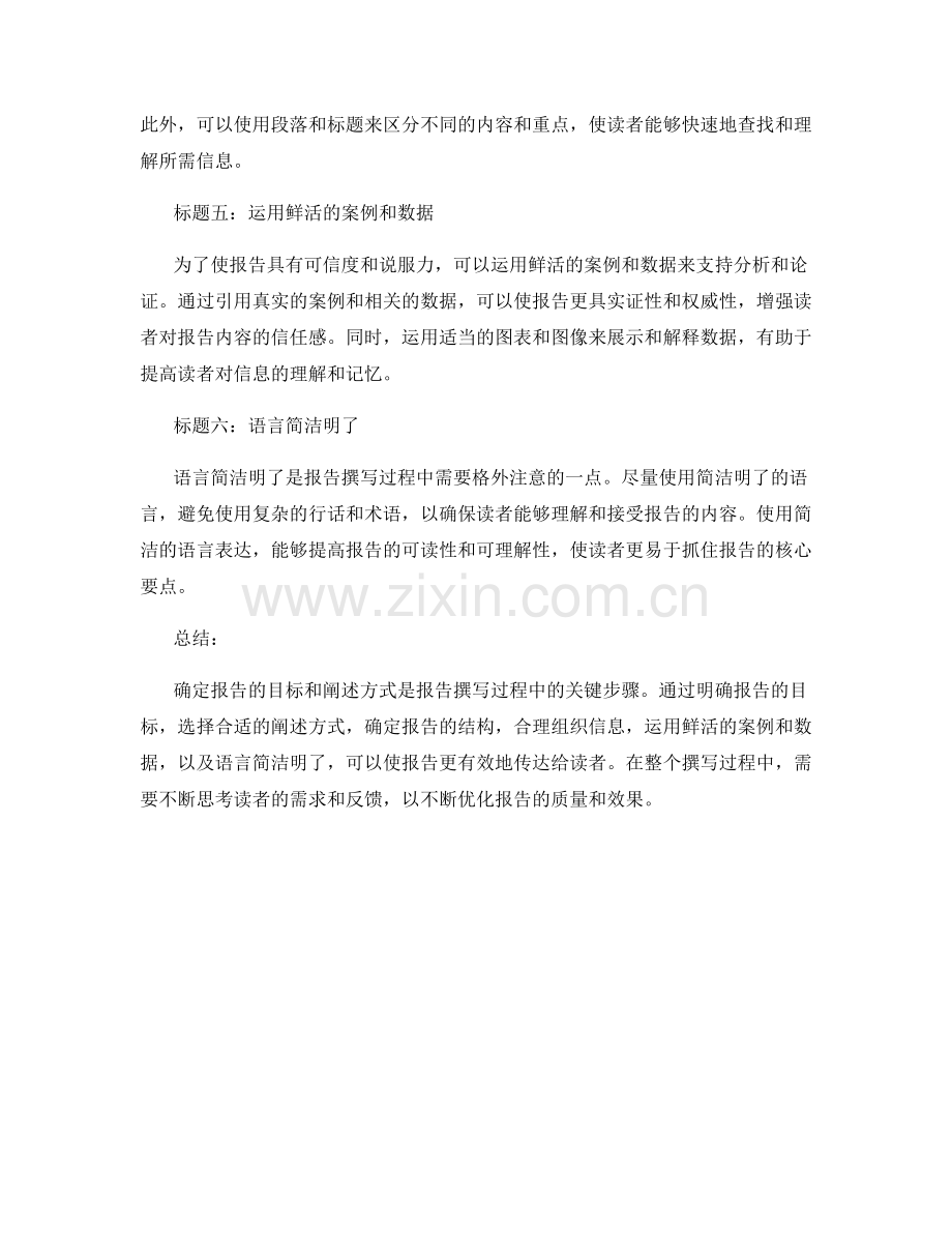 确定报告目标和阐述方式.docx_第2页