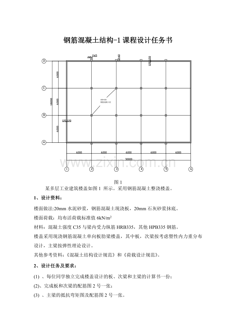 钢筋混凝土结构-课程设计-单向板肋梁楼盖设计.doc_第2页