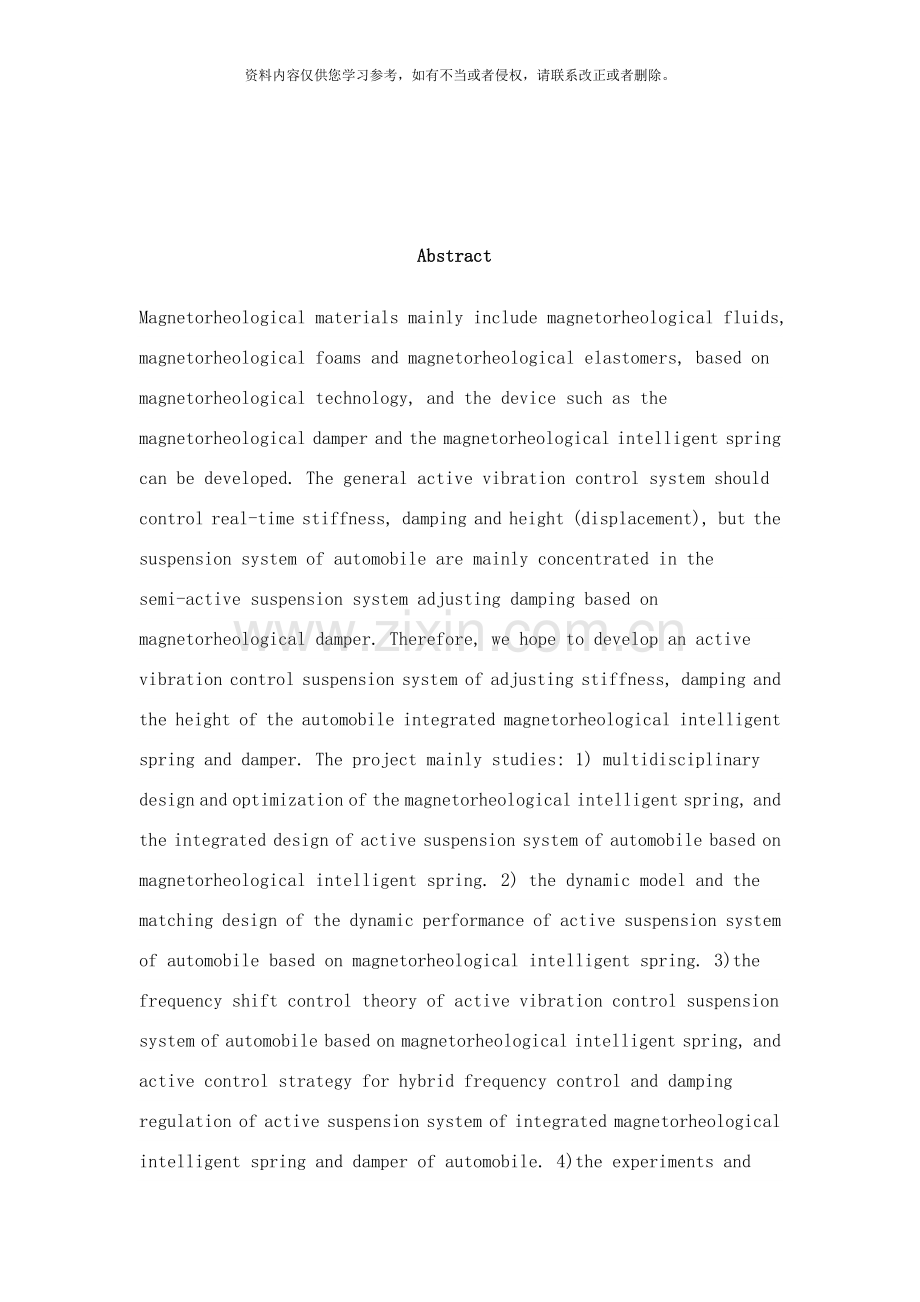 基于磁流变智能弹簧的汽车主动减振悬架系统的应用技术研究样本.docx_第3页