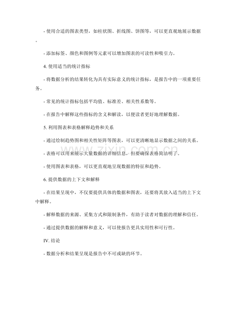 报告中的数据分析与结果呈现技巧.docx_第2页