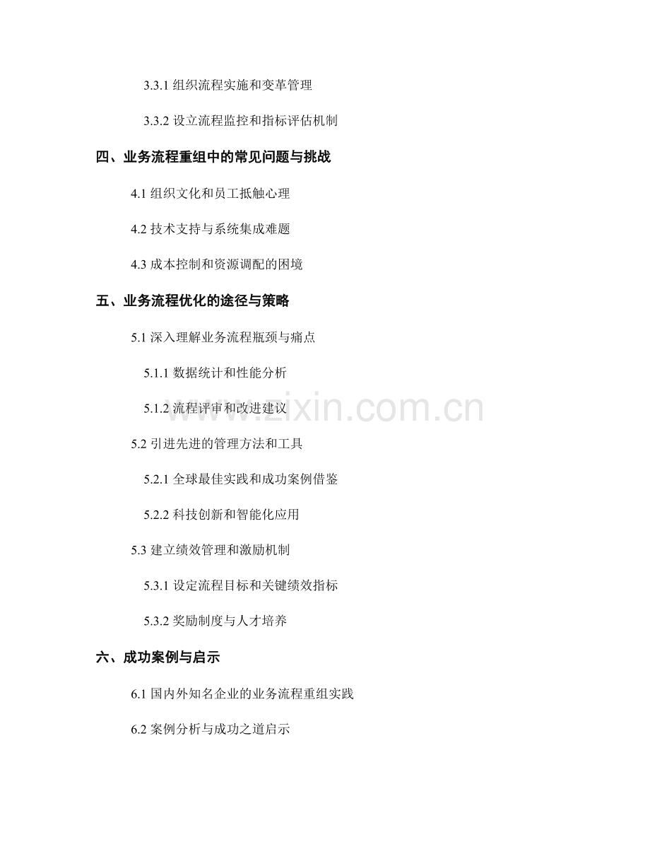 报告中的业务流程重组和优化方法.docx_第2页