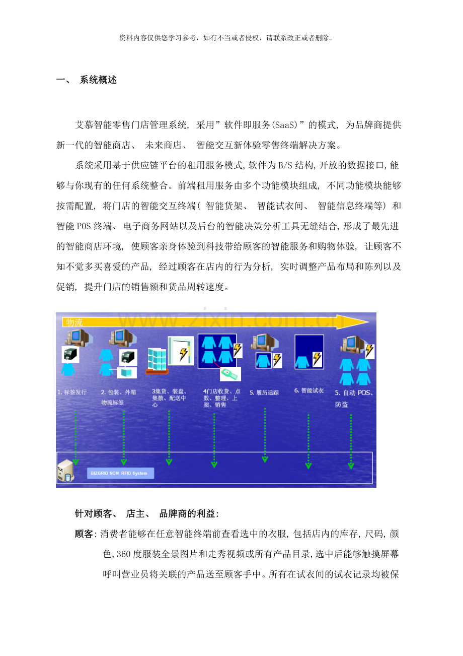 智能门店方案样本.doc_第3页