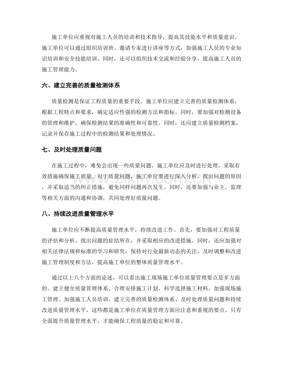 施工现场施工单位质量管理要点.docx_第2页