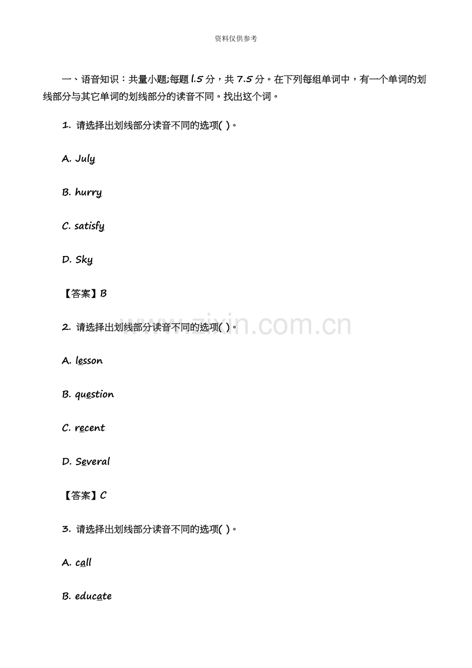 成人高考高起点英语考试真题模拟及参考答案.doc_第2页