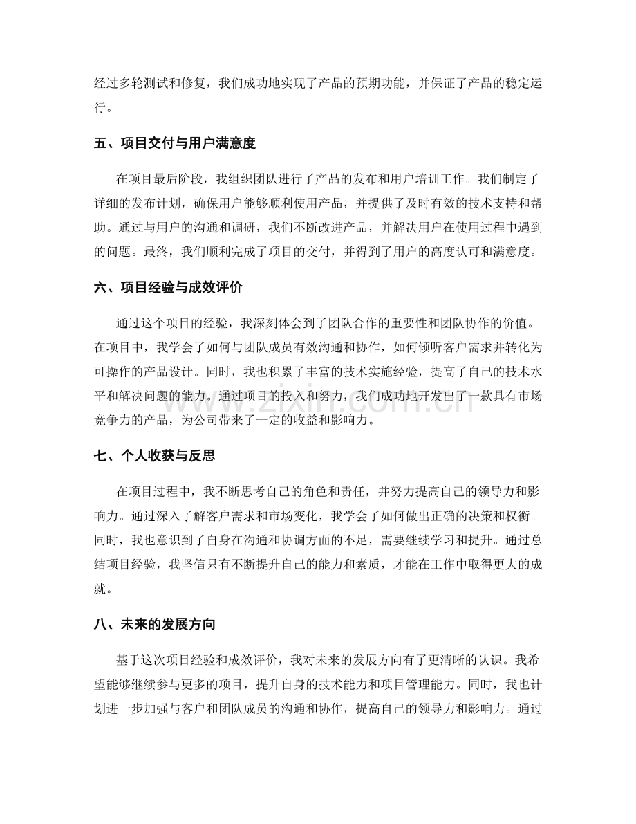 工作总结的项目经验与成效评价.docx_第2页