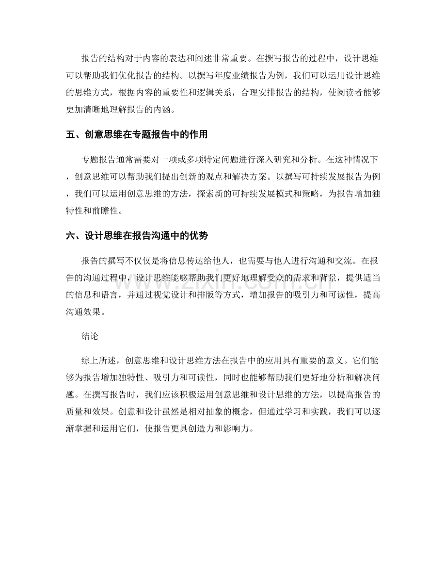 报告中的创意思维和设计思维方法.docx_第2页