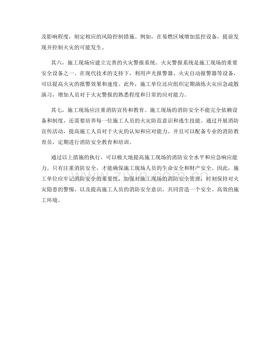 施工现场消防安全与应急响应措施.docx_第2页