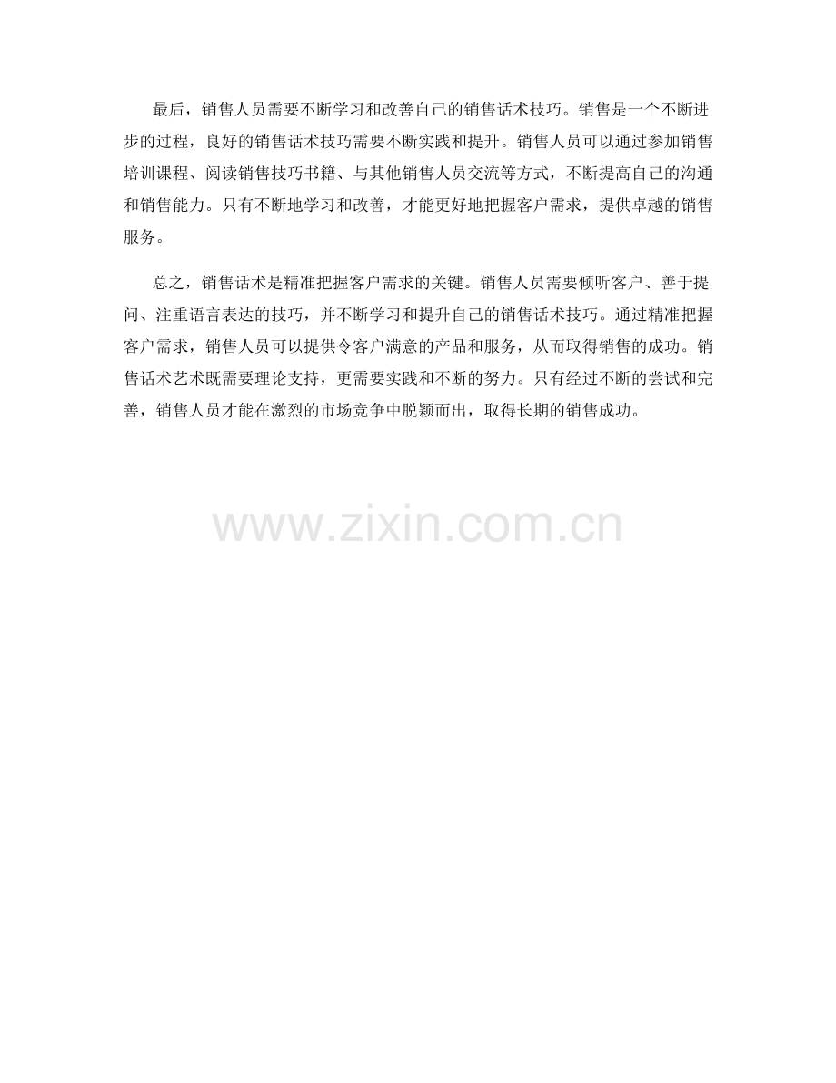 销售话术艺术：精准把握客户需求.docx_第2页