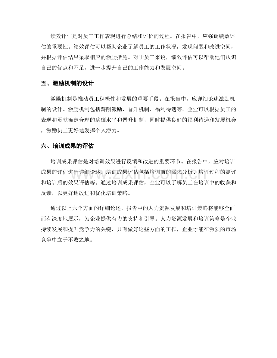 报告中的人力资源发展和培训策略.docx_第2页