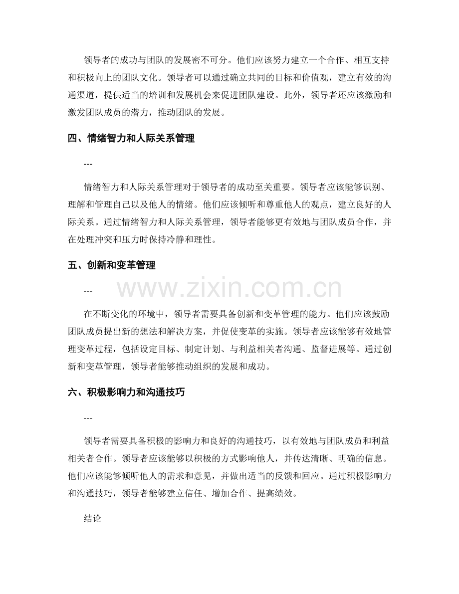 领导力发展报告：培养领导力和管理技能的方法.docx_第2页