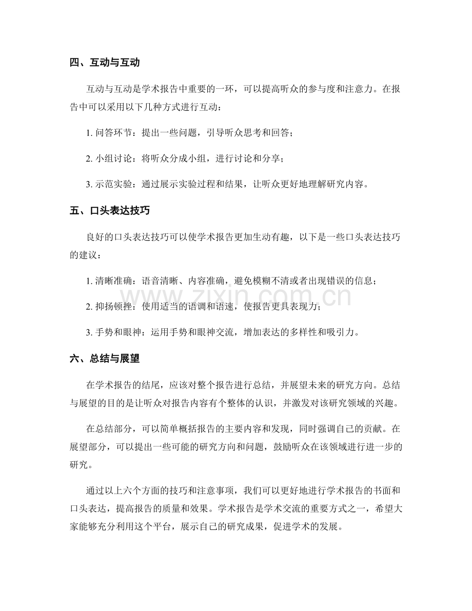 学术报告的书面与口头表达技巧.docx_第2页