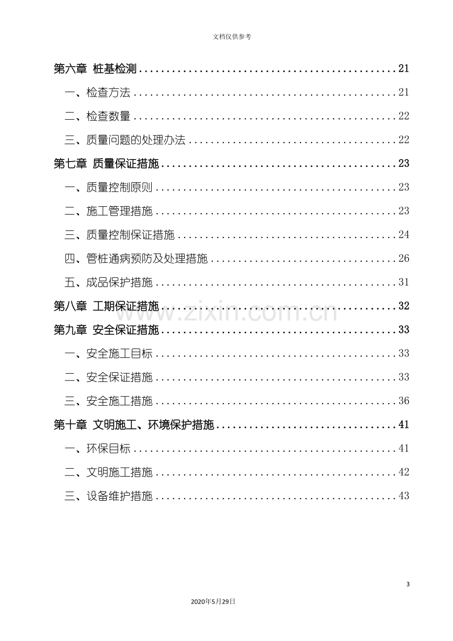 锤击桩基础工程施工方案培训资料.doc_第3页