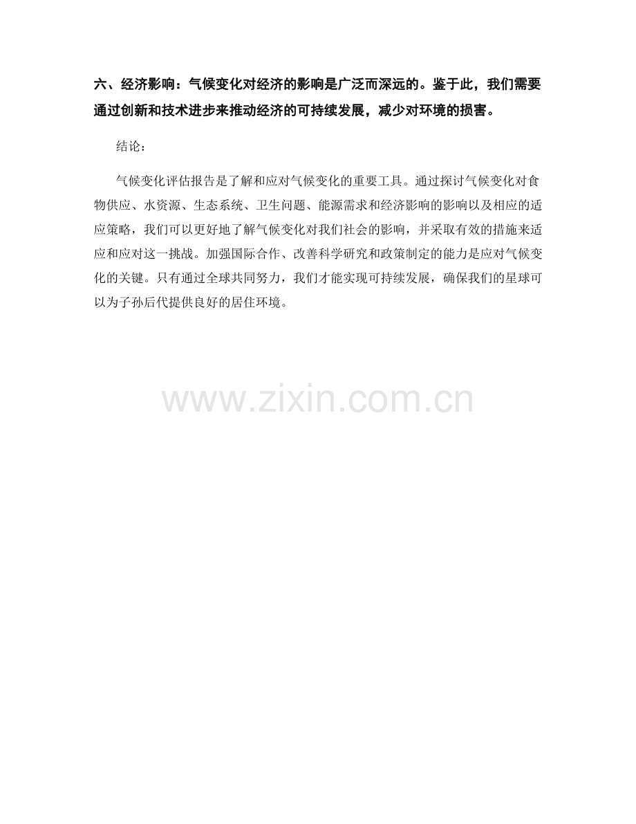 气候变化评估报告：影响与适应策略.docx_第2页