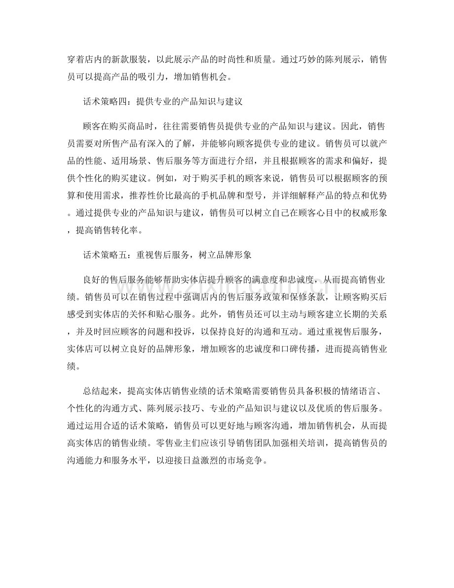 提高实体店销售业绩的话术策略.docx_第2页