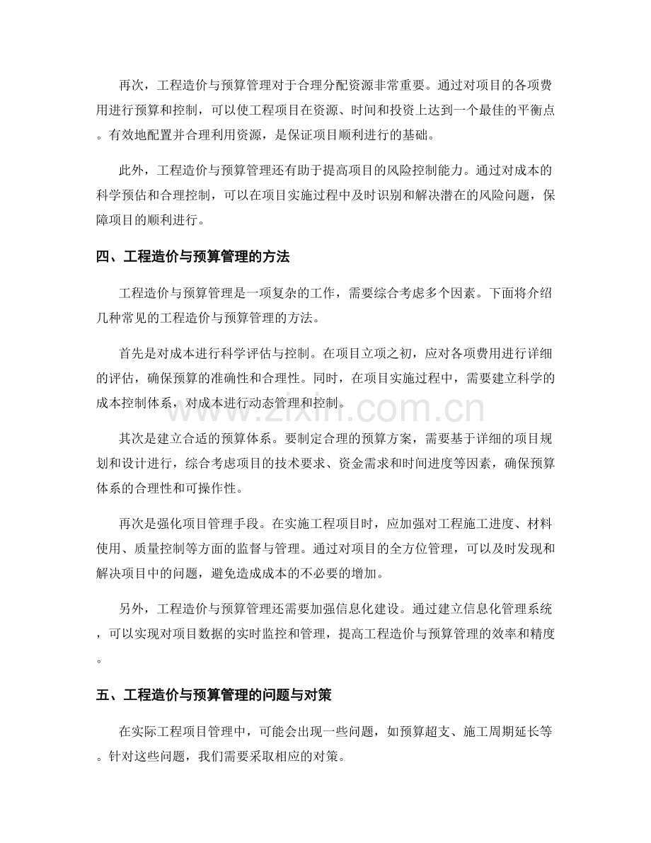 工程造价与预算管理.docx_第2页